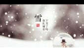 《你那里下雪了吗?》(周亮演唱)的文本歌词及LRC歌词