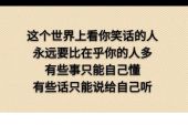 《有些话只能对自己说》(大哲演唱)的文本歌词及LRC歌词