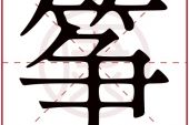 《筝》(周治平演唱)的文本歌词及LRC歌词