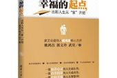 《幸福的起点》(李代沫演唱)的文本歌词及LRC歌词