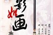 《烟影如画 周年复刻版》(只有影子,重小烟演唱)的文本歌词及LRC歌词