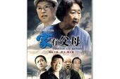 《家有父母》(刘和刚,战扬演唱)的文本歌词及LRC歌词
