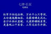 《七律·长征》(李初健演唱)的文本歌词及LRC歌词
