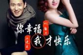 《你幸福我才快乐》(果冻它姐&王子纯演唱)的文本歌词及LRC歌词