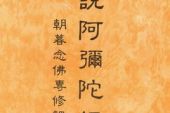 《阿弥陀经》(寺院木鱼唱诵演唱)的文本歌词及LRC歌词