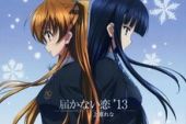 《届かない恋 ’13》(上原れな演唱)的文本歌词及LRC歌词