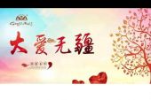《大爱无疆》(刘和刚演唱)的文本歌词及LRC歌词