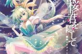 《君の旅路に桜が笑う》(河野勇作(桐谷健太)×THEイナズマ戦隊演唱)的文本歌词及LRC歌词