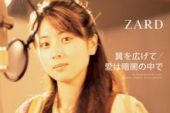 《愛は暗闇の中で》(ZARD演唱)的文本歌词及LRC歌词