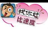 《快来找你妹》(晨熙演唱)的文本歌词及LRC歌词