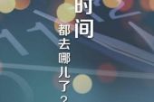 《没有时间》(王淑宏演唱)的文本歌词及LRC歌词