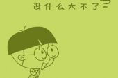 《简简单单》(回音哥演唱)的文本歌词及LRC歌词