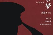《北京梦》(廖芊芊演唱)的文本歌词及LRC歌词