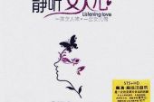 《静听女人心》(陈瑞演唱)的文本歌词及LRC歌词