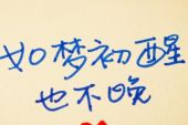 《不晚》(田馥甄演唱)的文本歌词及LRC歌词