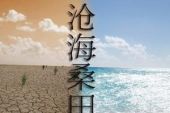《沧海桑田》(梅朵措演唱)的文本歌词及LRC歌词