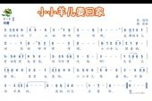 《小小羊儿要回家》(小蓓蕾组合演唱)的文本歌词及LRC歌词