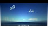 《流浪的思念》(王雪飞演唱)的文本歌词及LRC歌词