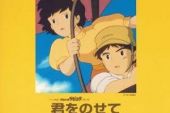 《君をのせて》(井上あずみ演唱)的文本歌词及LRC歌词