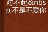 《不是不想你》(纪晓斌演唱)的文本歌词及LRC歌词