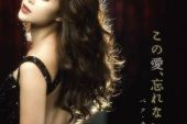 《この愛、忘れないで》(ペク・チヨン演唱)的文本歌词及LRC歌词