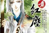 《淡看红尘》(美静演唱)的文本歌词及LRC歌词