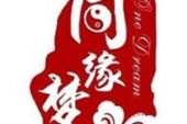 《是真是梦还是缘》(欧阳菲菲演唱)的文本歌词及LRC歌词