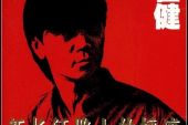 《新长征路上的摇滚》(李燕君演唱)的文本歌词及LRC歌词