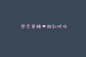 《非主流告白》(郭力凡演唱)的文本歌词及LRC歌词