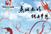 《点燃激情 传递梦想》(张靓颖,王力宏,汪峰,孙燕姿演唱)的文本歌词及LRC歌词
