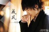 《你若成风》(风小筝演唱)的文本歌词及LRC歌词