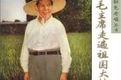 《毛主席走遍祖国大地》(梦之旅演唱)的文本歌词及LRC歌词