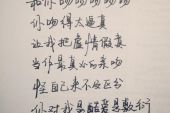 《吻得太逼真》(梁君诺演唱)的文本歌词及LRC歌词