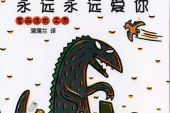 《曾经爱你永远爱你》(伍思凯演唱)的文本歌词及LRC歌词