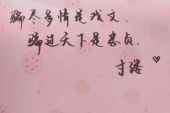《寸缕》(河图演唱)的文本歌词及LRC歌词