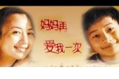 《妈妈最爱你》(马音霓演唱)的文本歌词及LRC歌词
