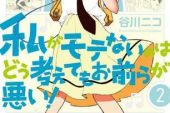 《どう考えても私は悪くない》(黒木智子(CV.橘田いずみ)演唱)的文本歌词及LRC歌词