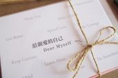 《给自己的信》(好妹妹演唱)的文本歌词及LRC歌词