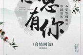 《原来有你》(郑源演唱)的文本歌词及LRC歌词