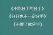 《为什么爱到尽头却是分手》(曾水付演唱)的文本歌词及LRC歌词