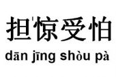 《到底怎么了》(汐唏演唱)的文本歌词及LRC歌词