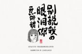 《相思不如相聚好》(梅朵演唱)的文本歌词及LRC歌词