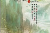 《修仙˙风月阙山尽》(江南诚演唱)的文本歌词及LRC歌词