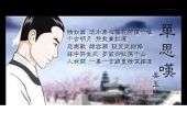 《单思叹》(姜玉阳演唱)的文本歌词及LRC歌词