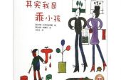 《乖小孩》(王周鑫辰演唱)的文本歌词及LRC歌词