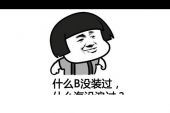 《假装》(无印良品演唱)的文本歌词及LRC歌词