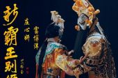 《新霸王别姬》(陈智兴&杨薇琪演唱)的文本歌词及LRC歌词