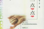 《只爱一点点》(巫启贤,方丽仪演唱)的文本歌词及LRC歌词