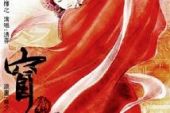 《窅娘》(清弄演唱)的文本歌词及LRC歌词