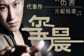 《不再为你痛彻心扉》(玺晨演唱)的文本歌词及LRC歌词